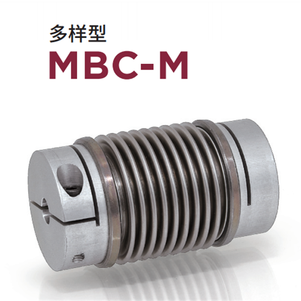 日本威武MIGHTY波紋管聯軸器MBC-L-19