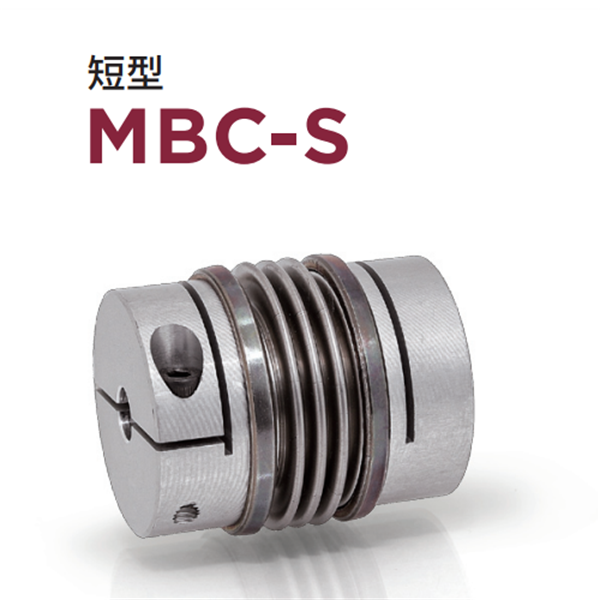 日本威武MIGHTY波紋管聯軸器MBC-L-19