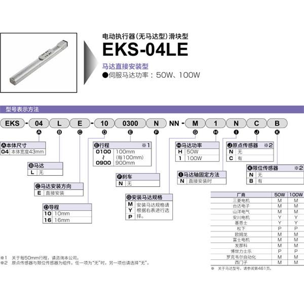 CKD喜開理電動執行器（無馬達型）滑塊型EKS-04LE-100800NNN-P1NCB