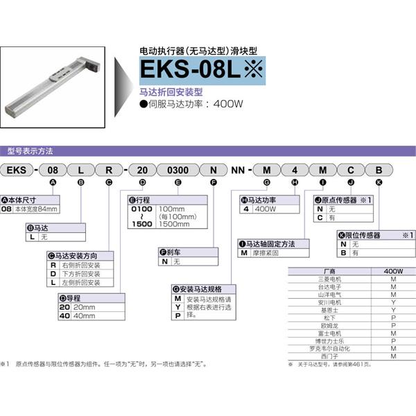 CKD喜開理電動執行器（無馬達型）滑塊型EKS-08LR-400100NNN-M4MNN