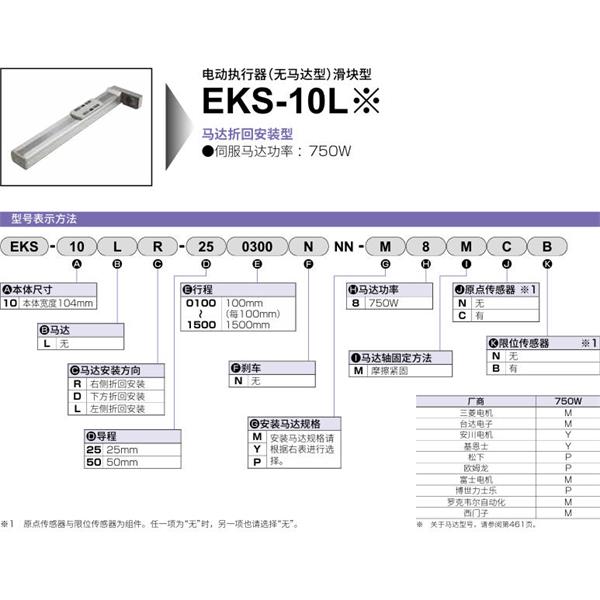 CKD喜開理電動(dòng)執(zhí)行器（無馬達(dá)型）滑塊型EKS-10LL-501400NNN-P8MCB