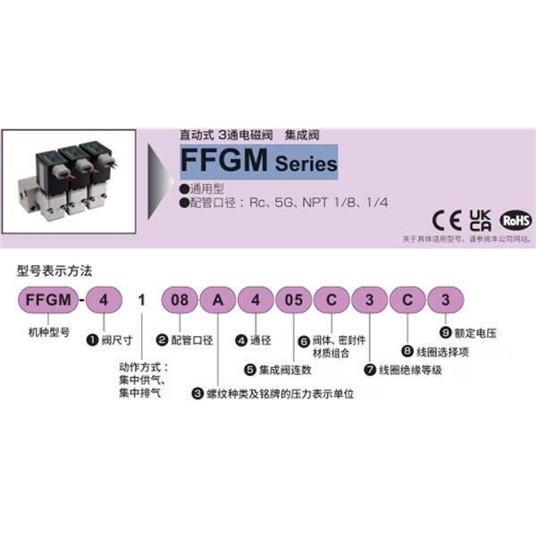 CKD喜開理多種流體直動式3通電磁閥集成閥FFGM-5108A400T3SK