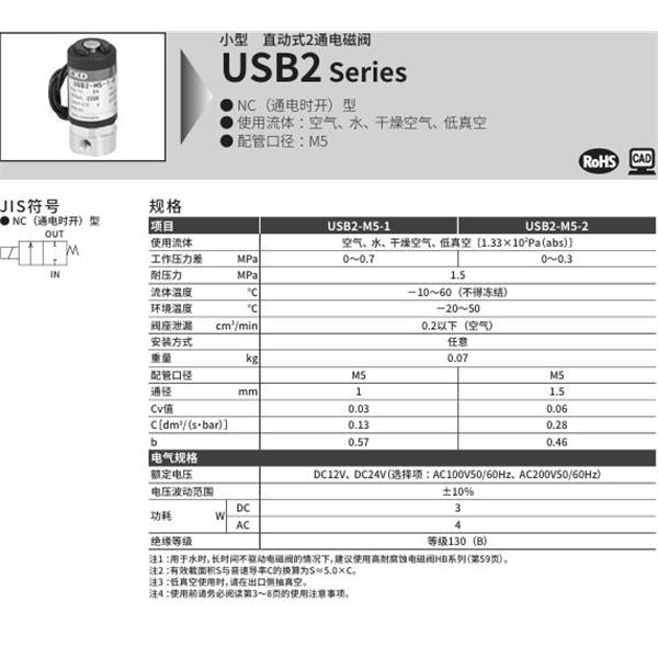 CKD喜開理多種流體小型直動式2通電磁閥USB2-M5-2-AC100V