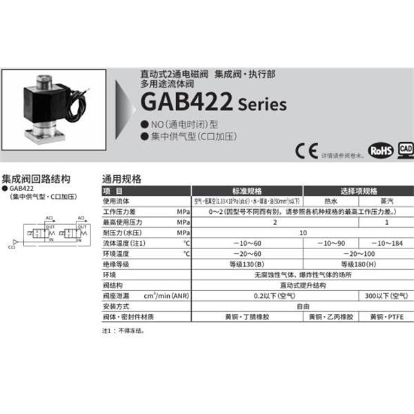 CKD喜開理多種流體直動式2通電磁集成閥GAB422G-7-10-DC 100V