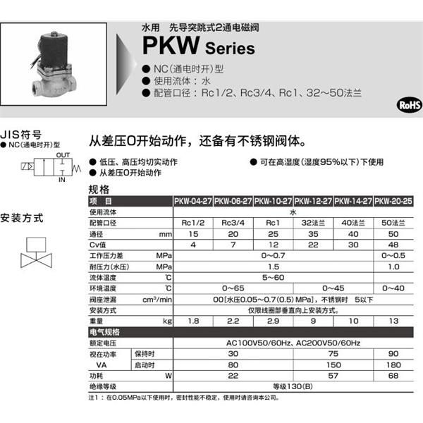 CKD喜開理水用先導(dǎo)突跳式2通電磁閥PKW-06-27-C-3M-AC100V