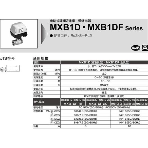 CKD喜開理電動式球閥2?3通閥MXB1DF-40-0RM-2