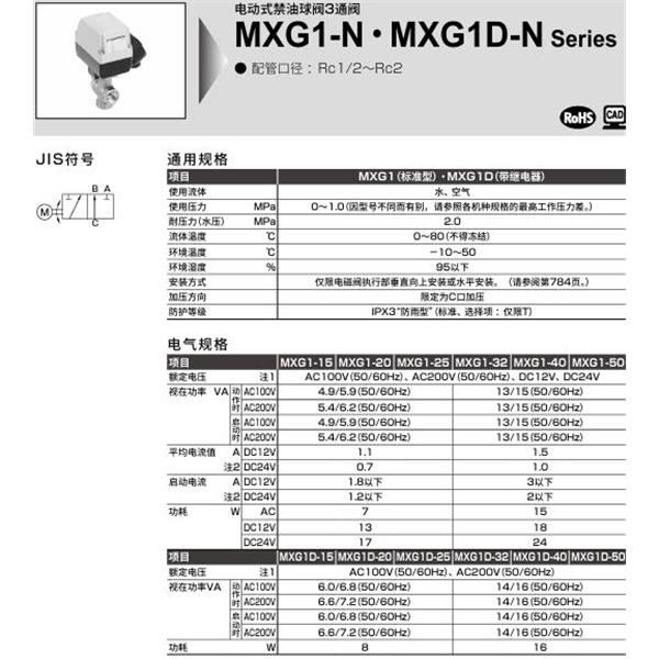 CKD喜開理電動式球閥2?3通閥MXG1-25-N-1
