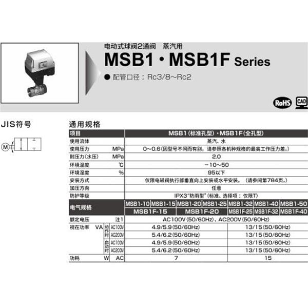 CKD喜開理蒸氣用電動(dòng)式球閥2通閥MSB1D-10-H-1