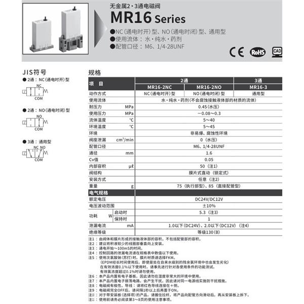 CKD喜開理無金屬小型2?3通電磁閥MR16-2NO-M5-EELB-B-DC12V