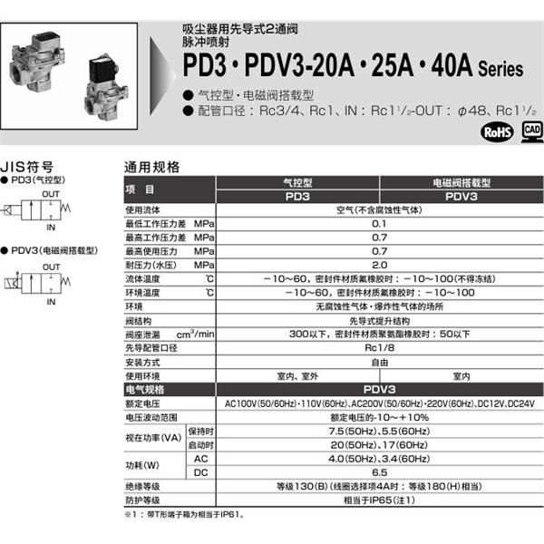 CKD喜開理脈沖噴射閥PDV3-40A·RC-N2C-AC100V