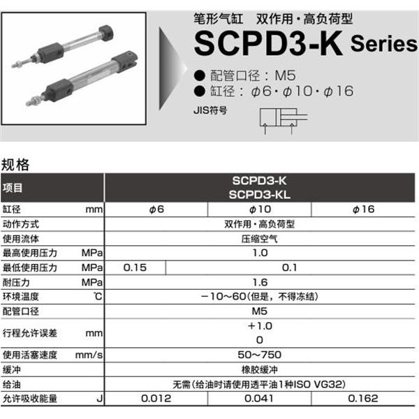 CKD喜開理筆形氣缸SCPD3-KL-CB-16-150-O-T5V-T-B2