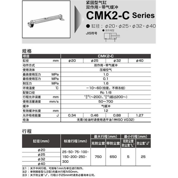 CKD喜開理緊固型氣缸 CMK2-C-CC1-20-100-T0H-R-JI